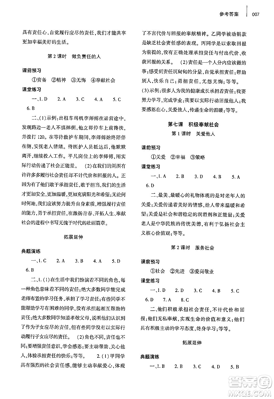 大象出版社2024年秋基礎(chǔ)訓(xùn)練八年級道德與法治上冊人教版答案