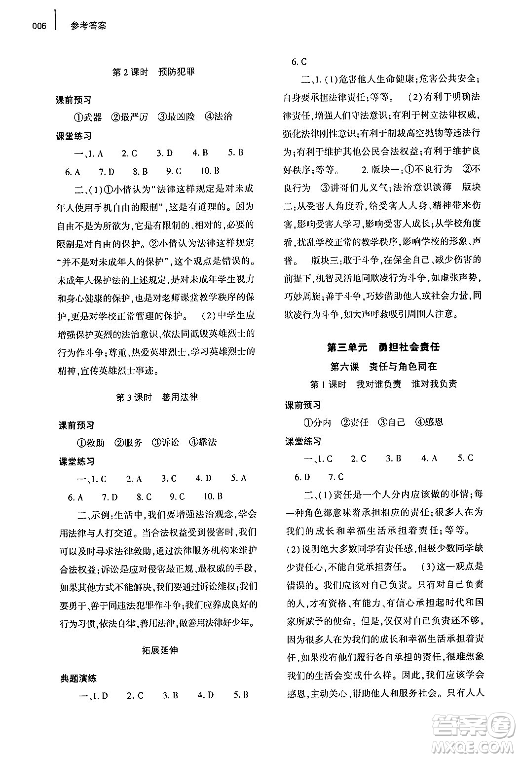 大象出版社2024年秋基礎(chǔ)訓(xùn)練八年級道德與法治上冊人教版答案