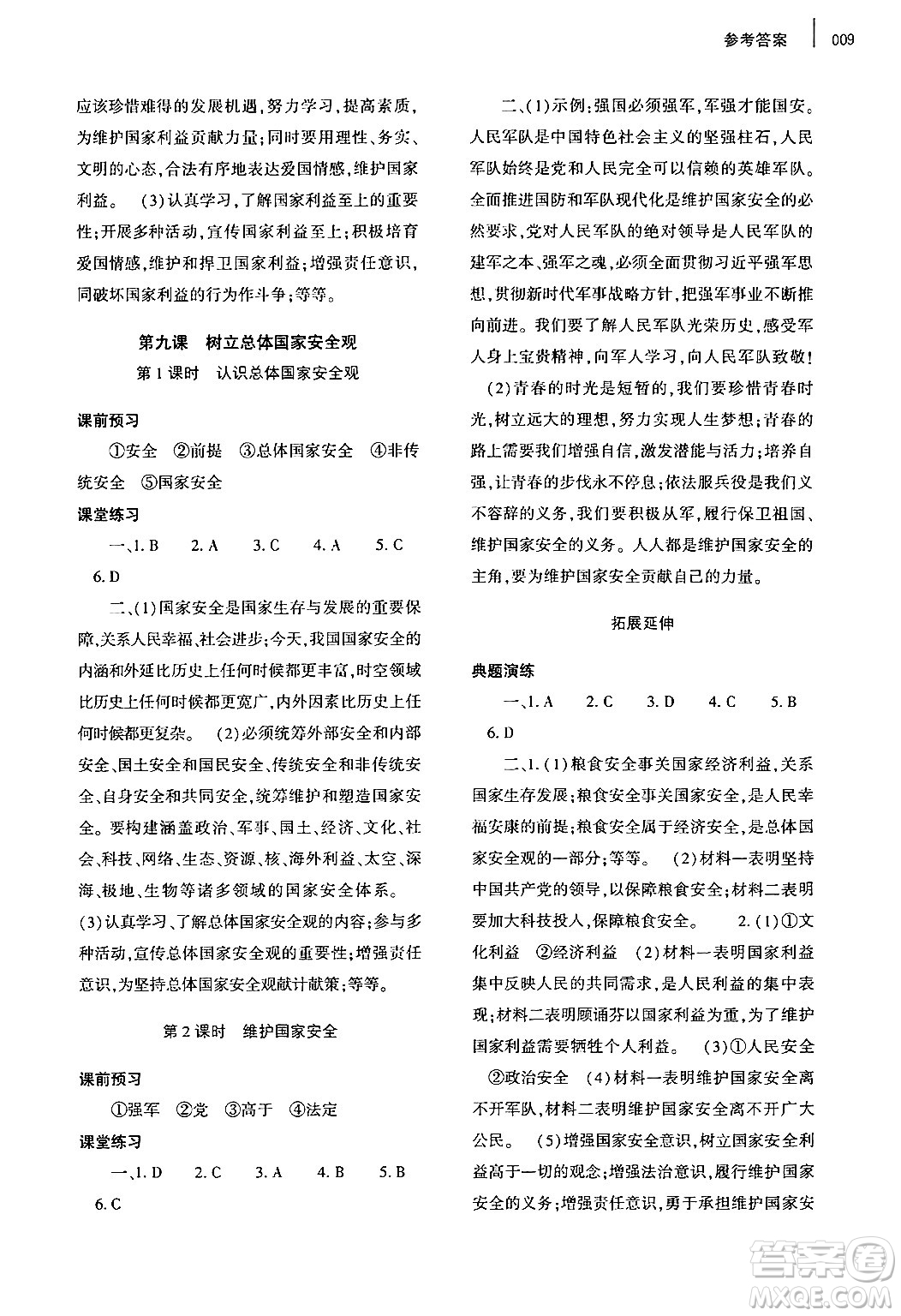 大象出版社2024年秋基礎(chǔ)訓(xùn)練八年級道德與法治上冊人教版答案