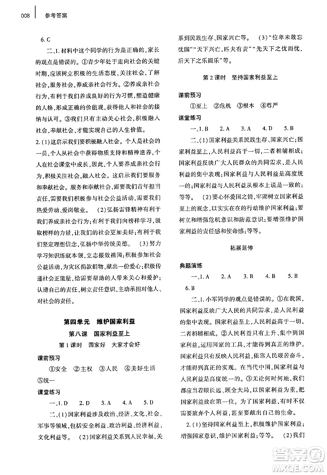 大象出版社2024年秋基礎(chǔ)訓(xùn)練八年級道德與法治上冊人教版答案