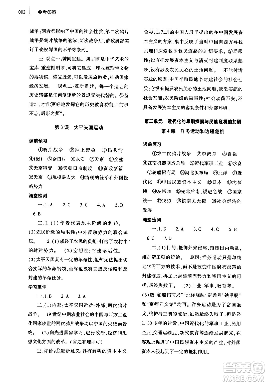 大象出版社2024年秋基礎(chǔ)訓(xùn)練八年級歷史上冊人教版答案