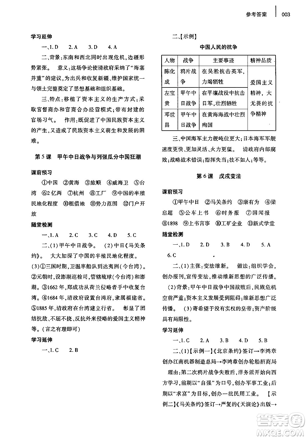 大象出版社2024年秋基礎(chǔ)訓(xùn)練八年級歷史上冊人教版答案