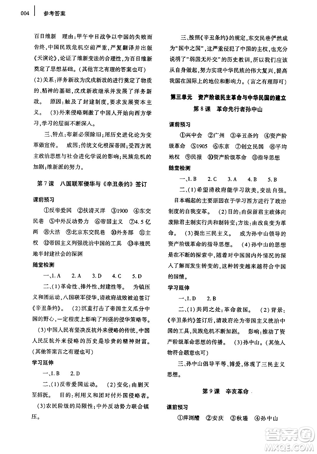 大象出版社2024年秋基礎(chǔ)訓(xùn)練八年級歷史上冊人教版答案