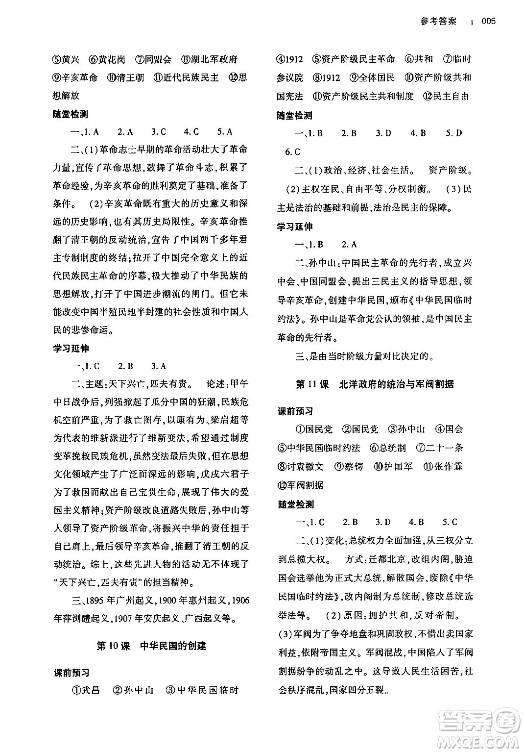 大象出版社2024年秋基礎(chǔ)訓(xùn)練八年級歷史上冊人教版答案
