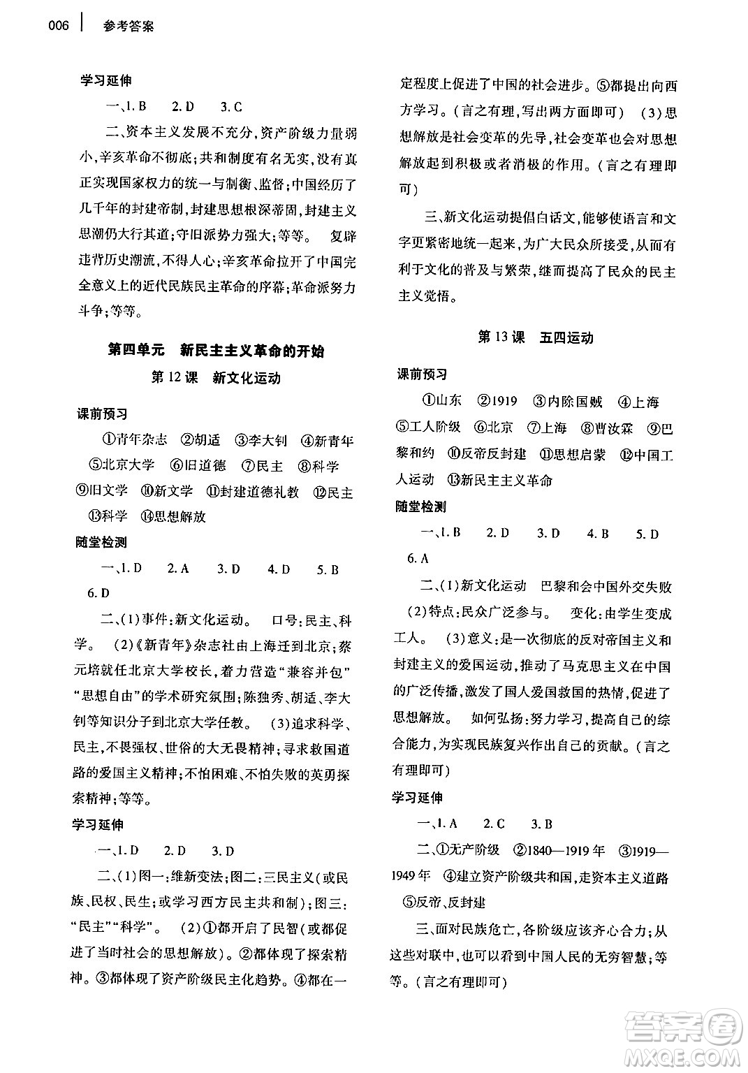 大象出版社2024年秋基礎(chǔ)訓(xùn)練八年級歷史上冊人教版答案