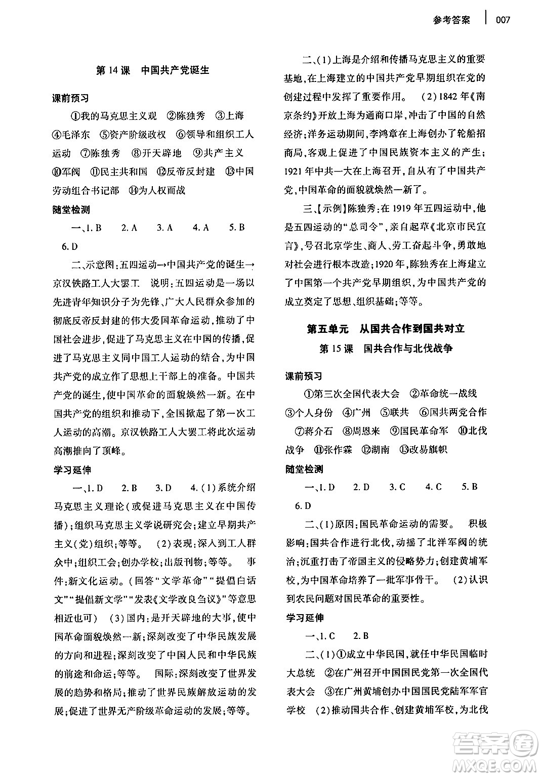大象出版社2024年秋基礎(chǔ)訓(xùn)練八年級歷史上冊人教版答案
