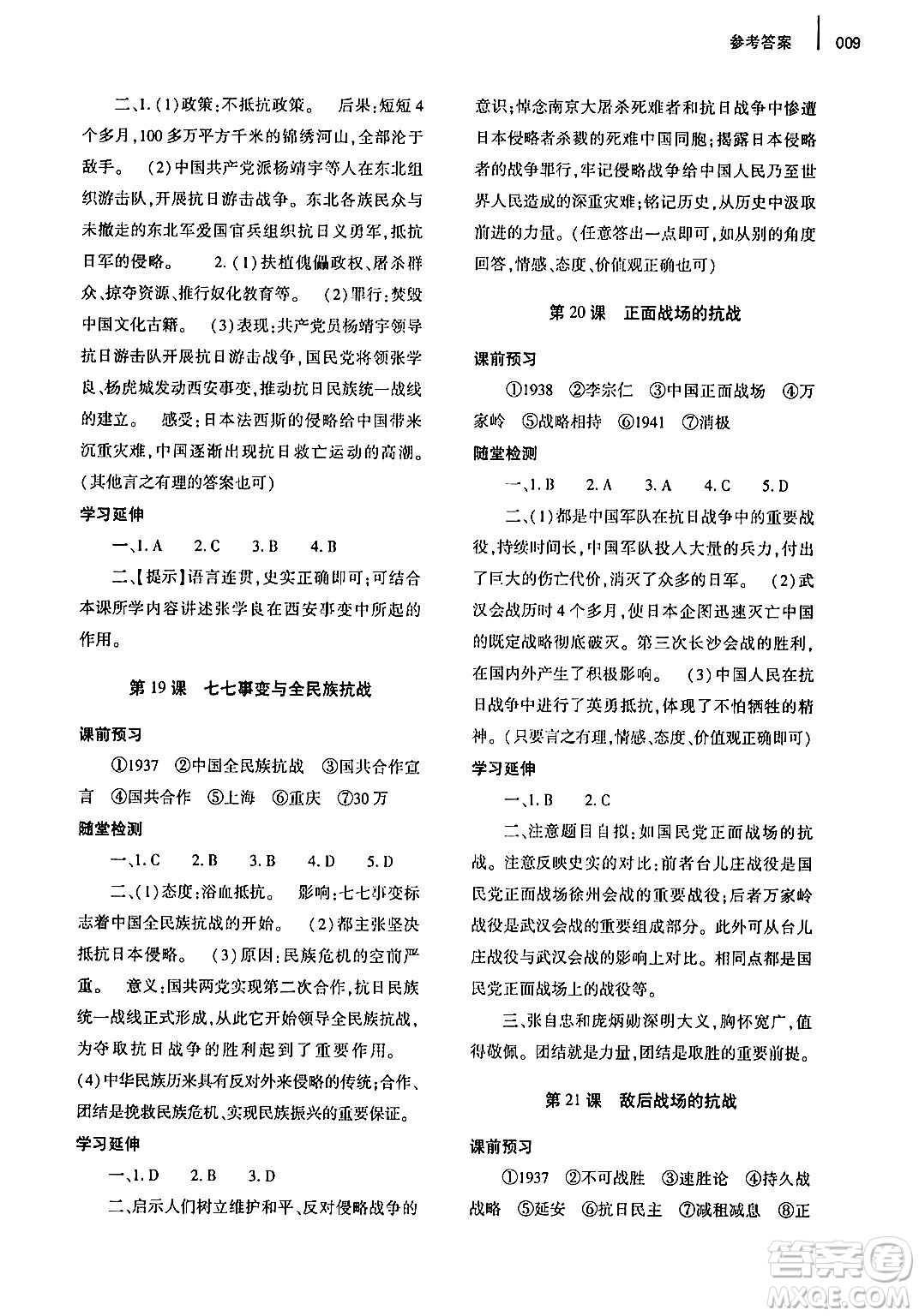 大象出版社2024年秋基礎(chǔ)訓(xùn)練八年級歷史上冊人教版答案