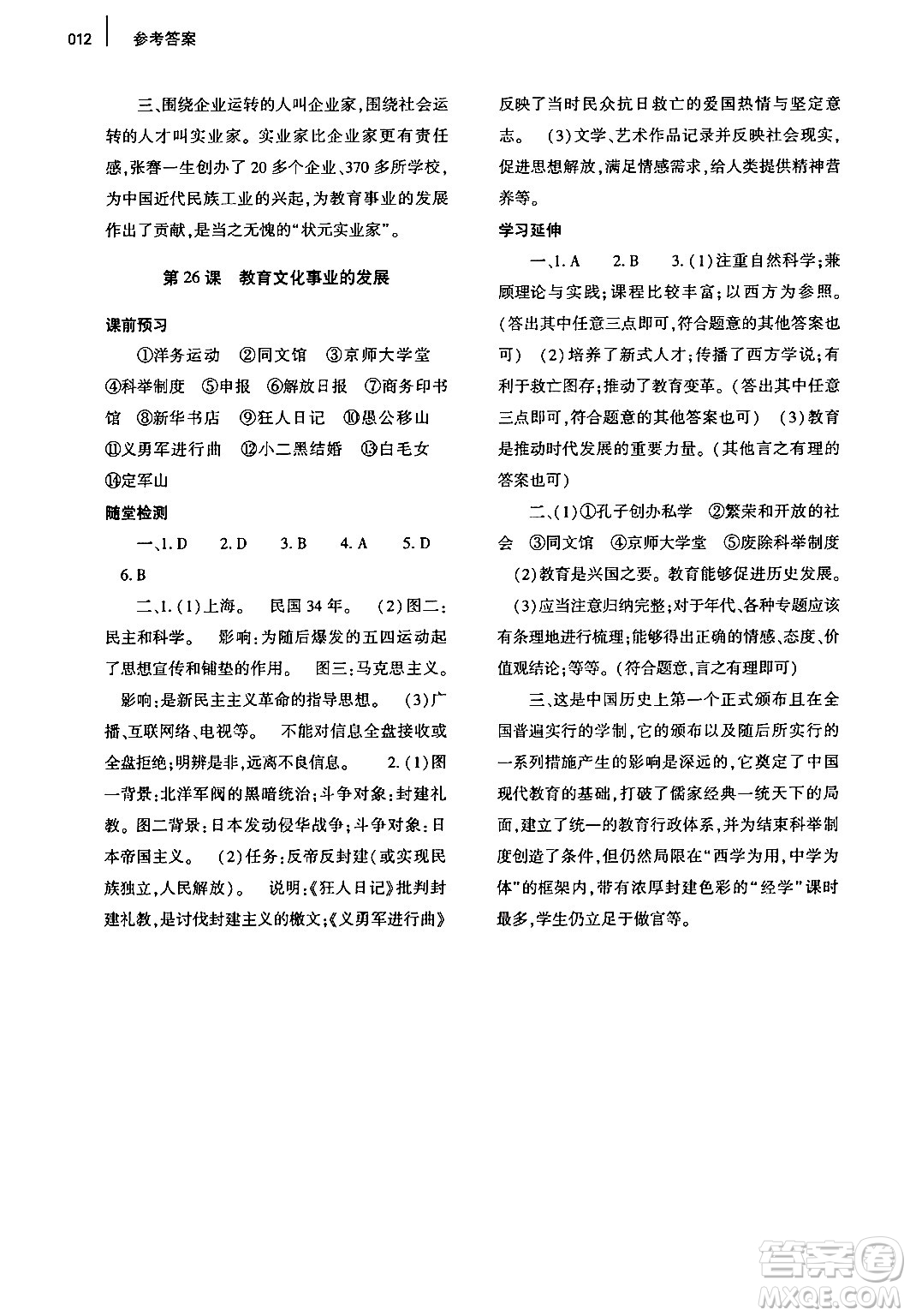 大象出版社2024年秋基礎(chǔ)訓(xùn)練八年級歷史上冊人教版答案