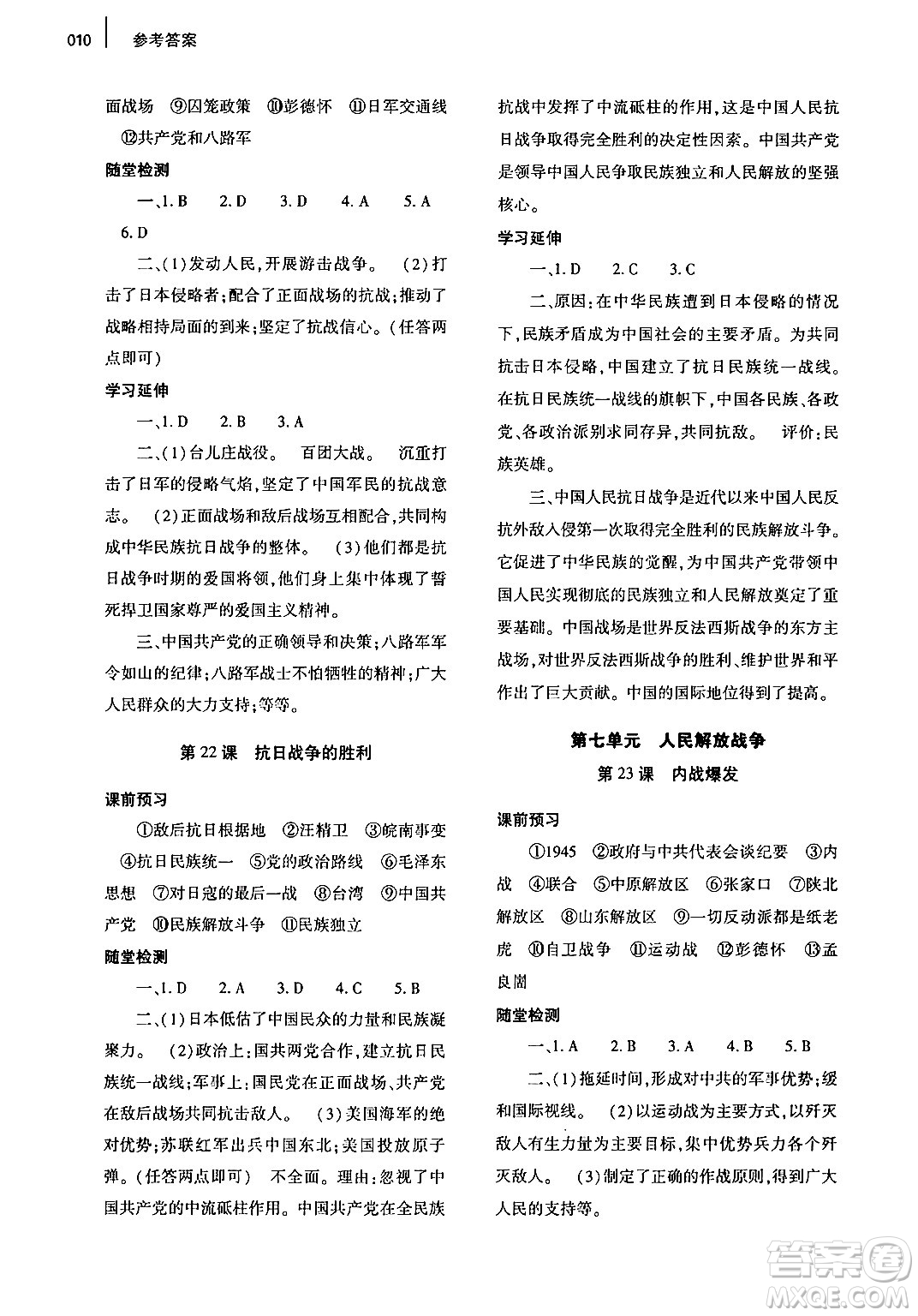 大象出版社2024年秋基礎(chǔ)訓(xùn)練八年級歷史上冊人教版答案