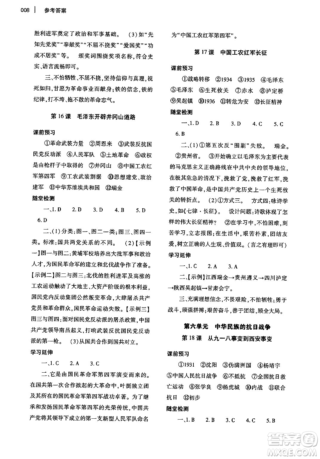大象出版社2024年秋基礎(chǔ)訓(xùn)練八年級歷史上冊人教版答案