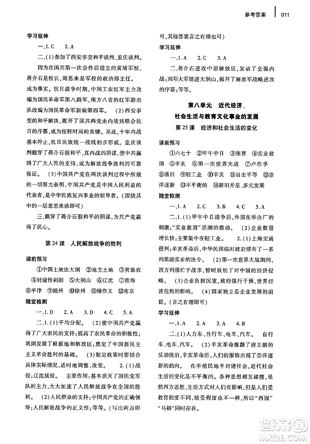 大象出版社2024年秋基礎(chǔ)訓(xùn)練八年級歷史上冊人教版答案