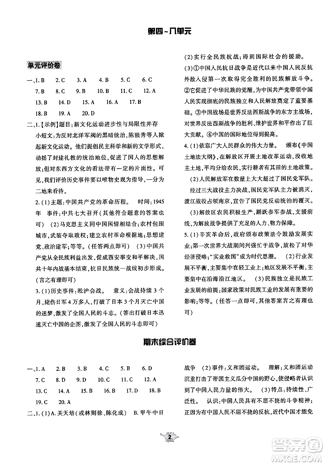 大象出版社2024年秋基礎(chǔ)訓(xùn)練八年級歷史上冊人教版答案