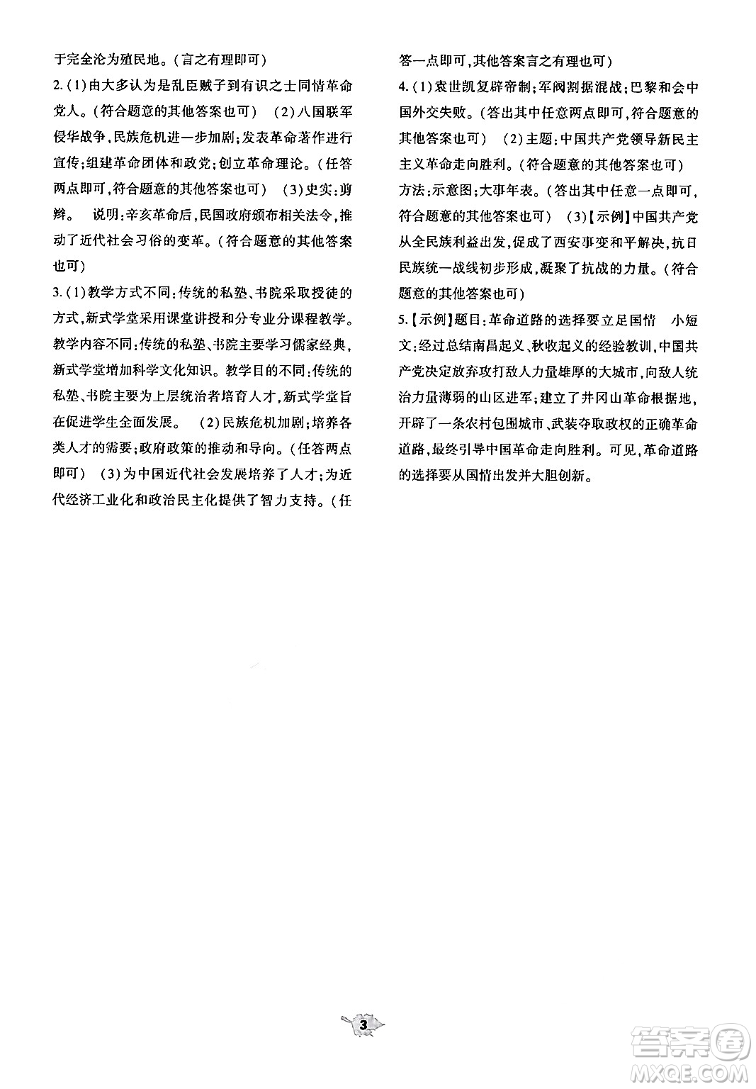 大象出版社2024年秋基礎(chǔ)訓(xùn)練八年級歷史上冊人教版答案