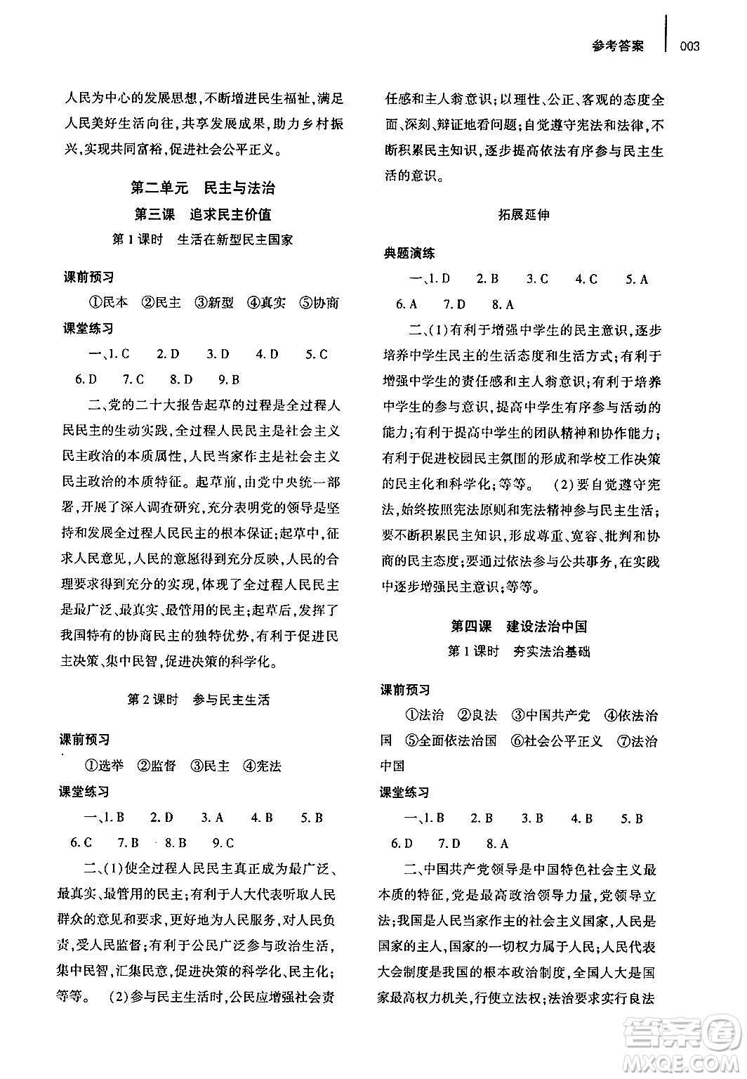 大象出版社2024年秋基礎(chǔ)訓(xùn)練九年級(jí)道德與法治上冊人教版答案