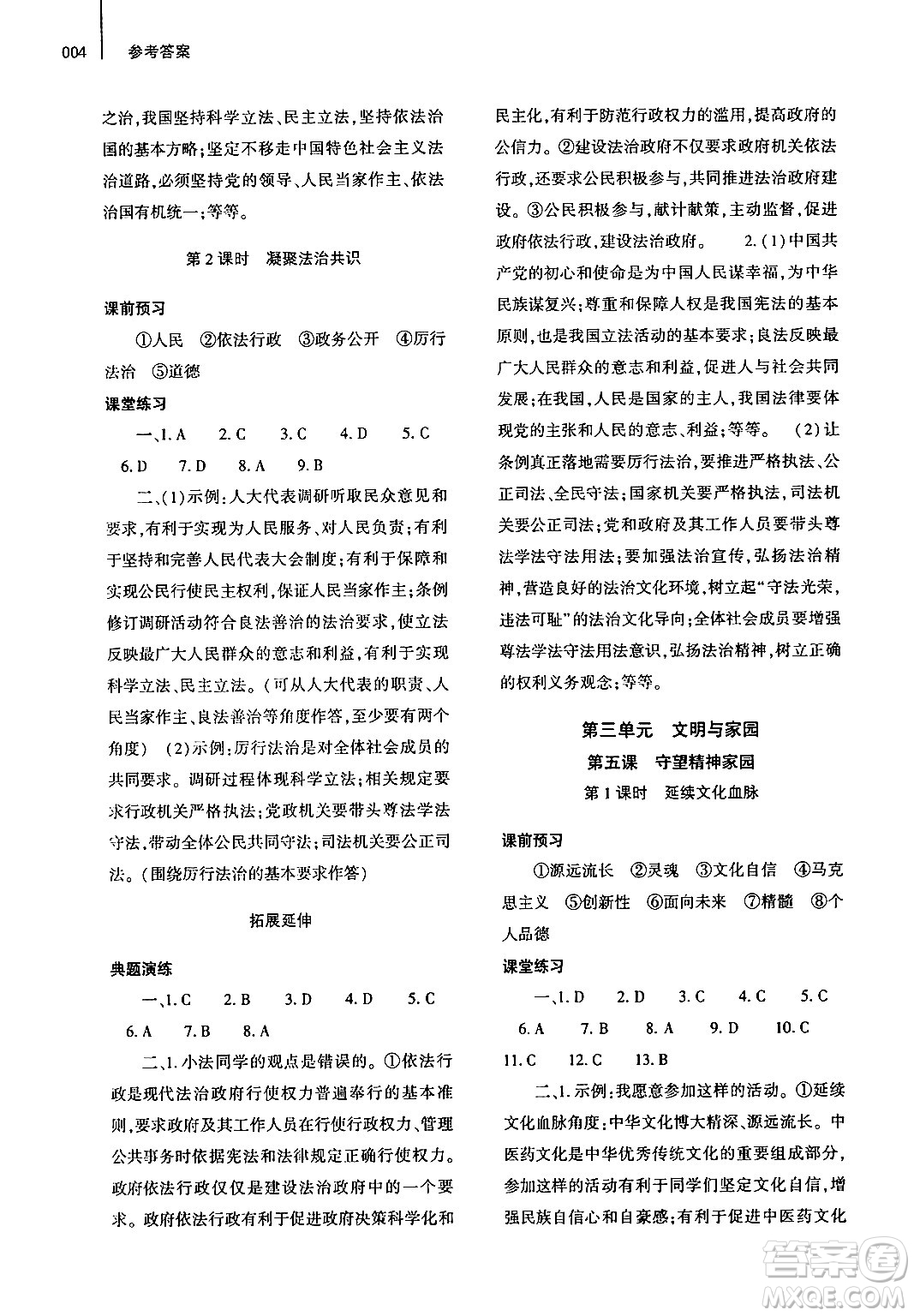 大象出版社2024年秋基礎(chǔ)訓(xùn)練九年級(jí)道德與法治上冊人教版答案
