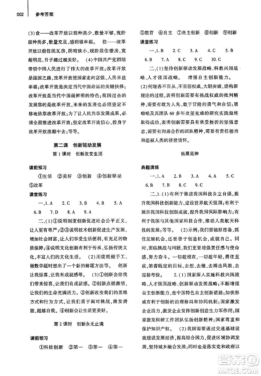 大象出版社2024年秋基礎(chǔ)訓(xùn)練九年級(jí)道德與法治上冊人教版答案
