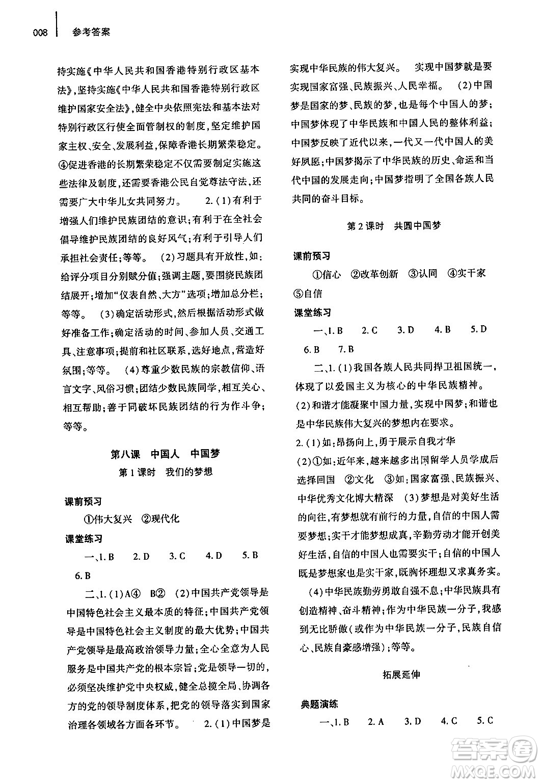 大象出版社2024年秋基礎(chǔ)訓(xùn)練九年級(jí)道德與法治上冊人教版答案