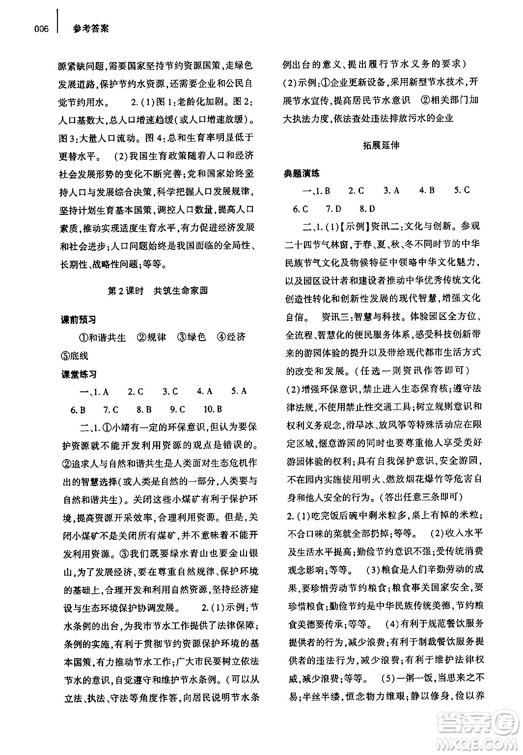 大象出版社2024年秋基礎(chǔ)訓(xùn)練九年級(jí)道德與法治上冊人教版答案