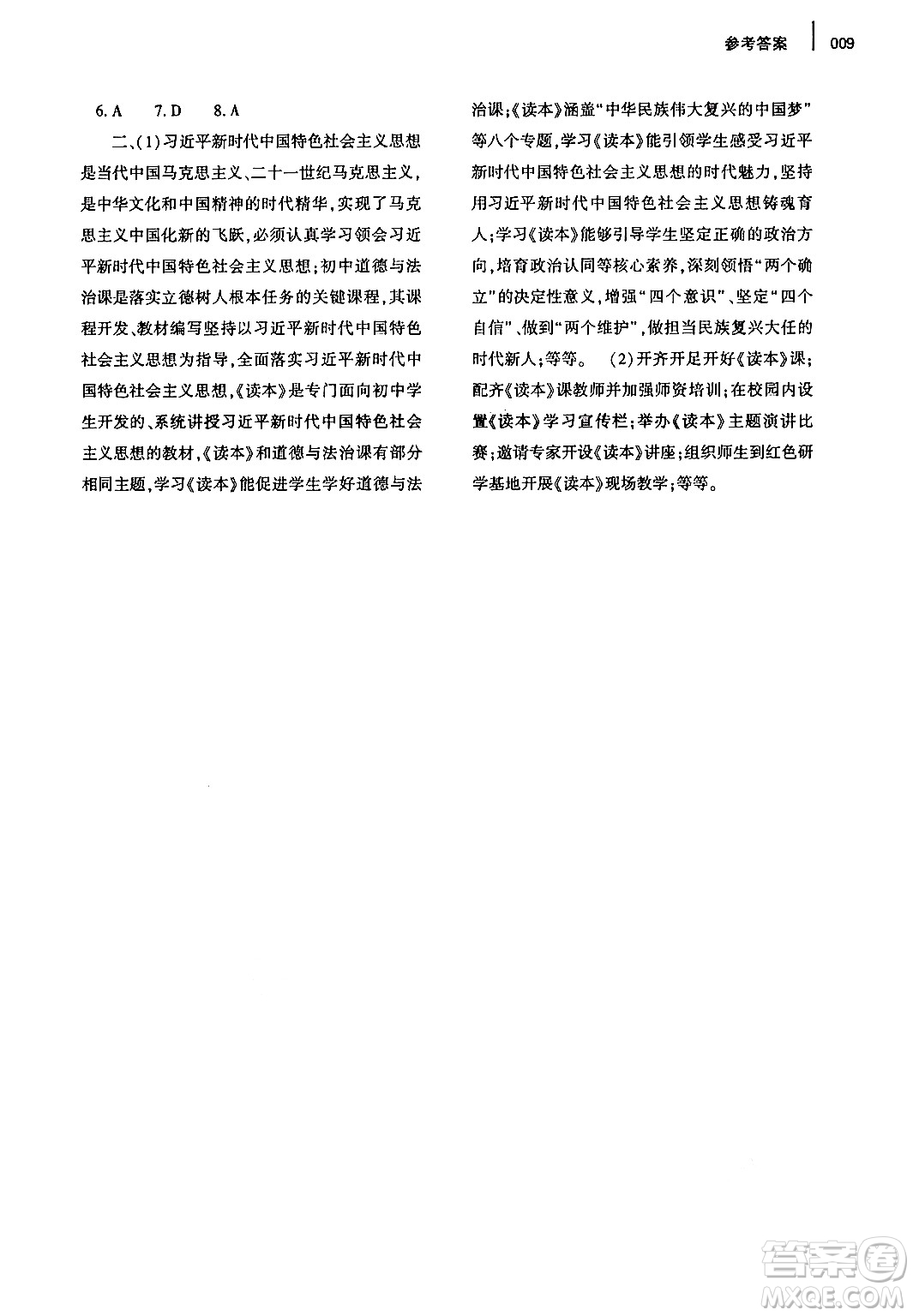 大象出版社2024年秋基礎(chǔ)訓(xùn)練九年級(jí)道德與法治上冊人教版答案