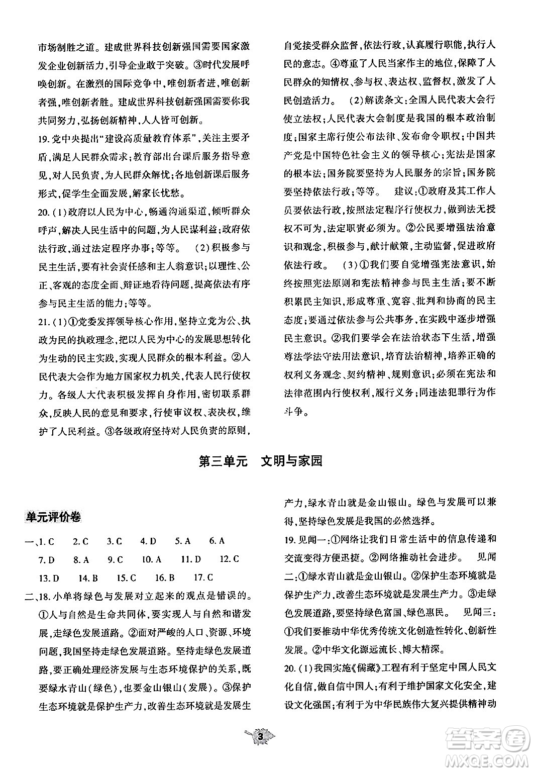大象出版社2024年秋基礎(chǔ)訓(xùn)練九年級(jí)道德與法治上冊人教版答案