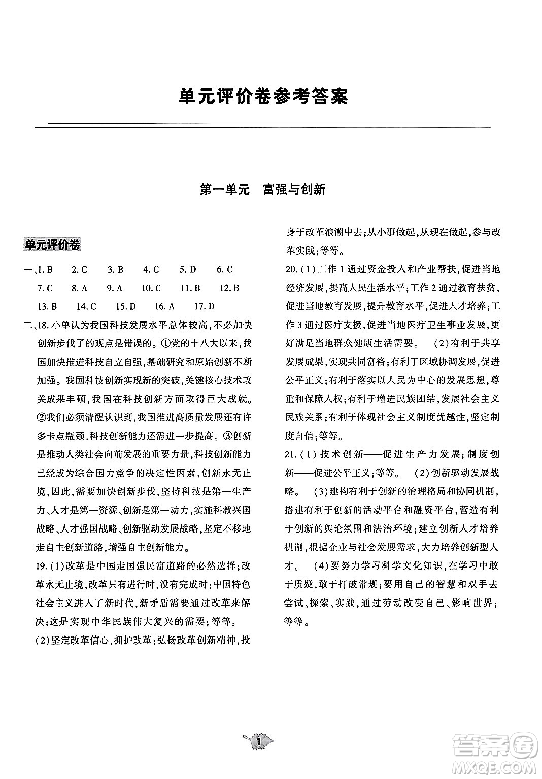 大象出版社2024年秋基礎(chǔ)訓(xùn)練九年級(jí)道德與法治上冊人教版答案