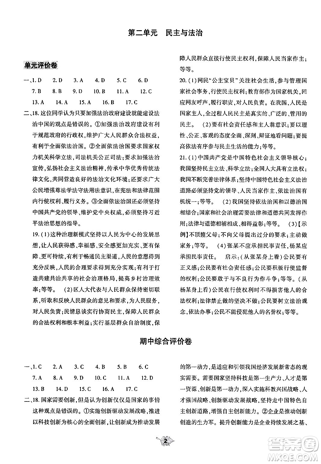大象出版社2024年秋基礎(chǔ)訓(xùn)練九年級(jí)道德與法治上冊人教版答案