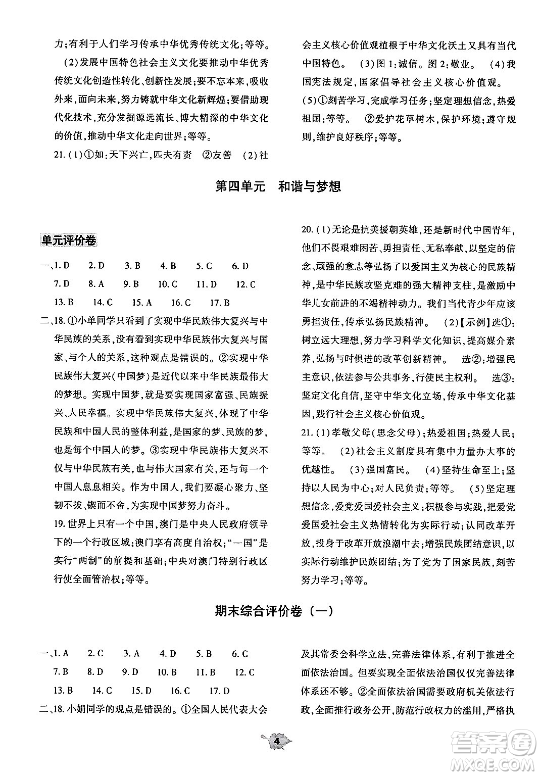 大象出版社2024年秋基礎(chǔ)訓(xùn)練九年級(jí)道德與法治上冊人教版答案