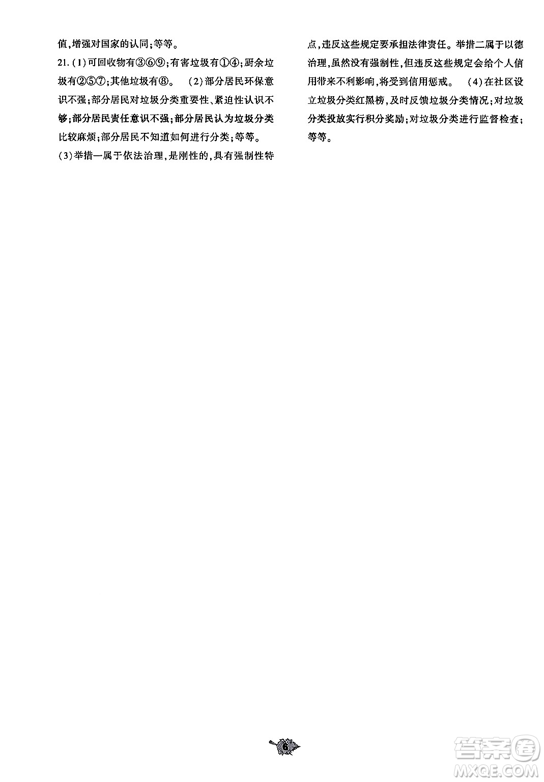 大象出版社2024年秋基礎(chǔ)訓(xùn)練九年級(jí)道德與法治上冊人教版答案