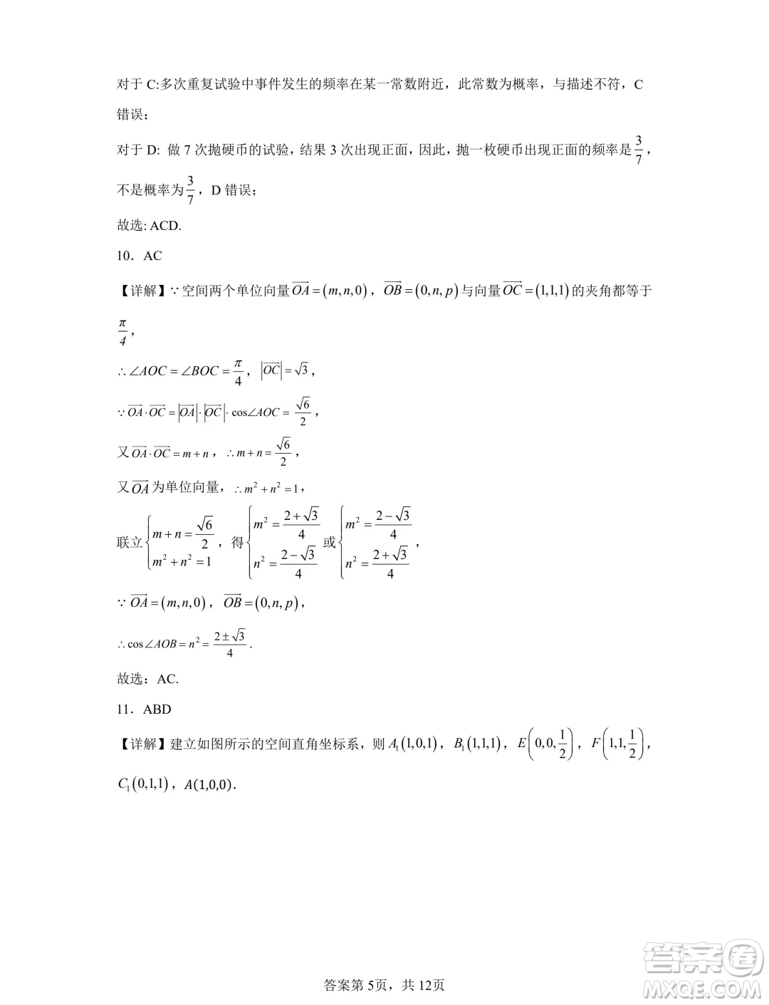 山東濟(jì)寧一中2024年高二10月階段性測試數(shù)學(xué)試題答案
