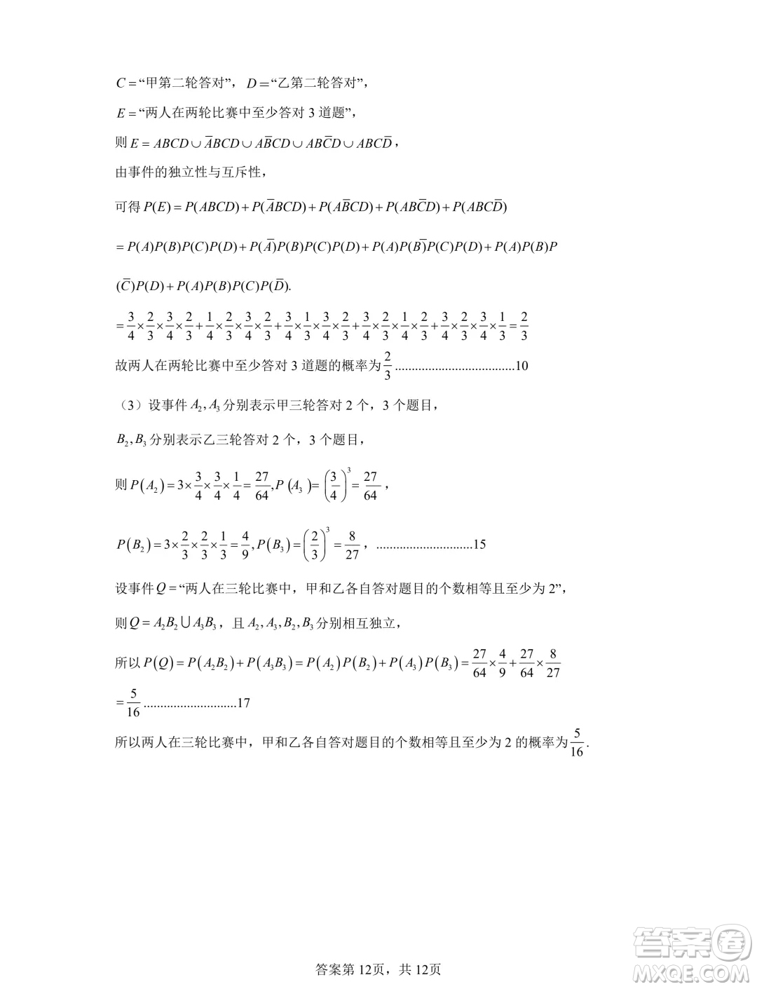 山東濟(jì)寧一中2024年高二10月階段性測試數(shù)學(xué)試題答案