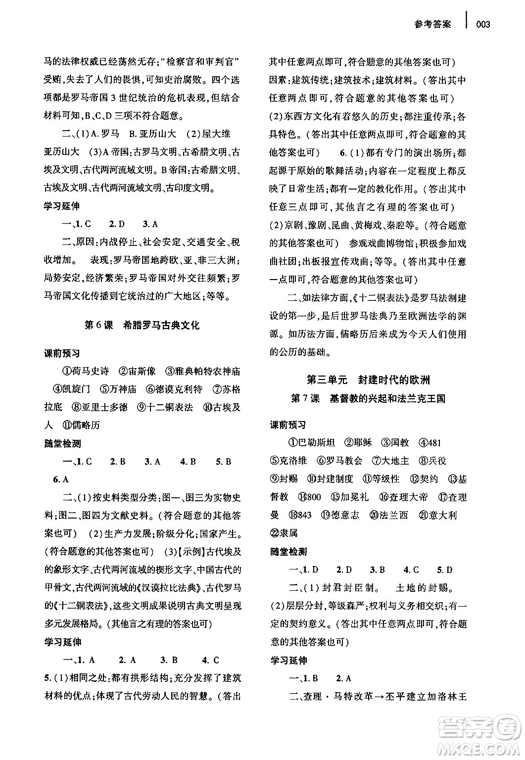 大象出版社2024年秋基礎(chǔ)訓(xùn)練九年級歷史上冊人教版答案