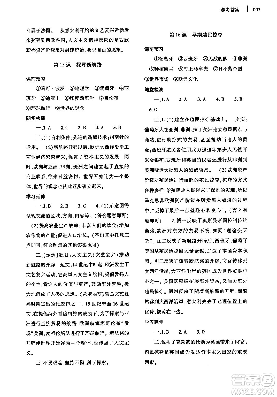 大象出版社2024年秋基礎(chǔ)訓(xùn)練九年級歷史上冊人教版答案