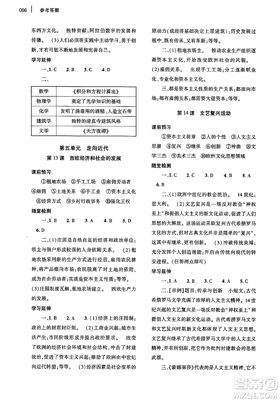 大象出版社2024年秋基礎(chǔ)訓(xùn)練九年級歷史上冊人教版答案