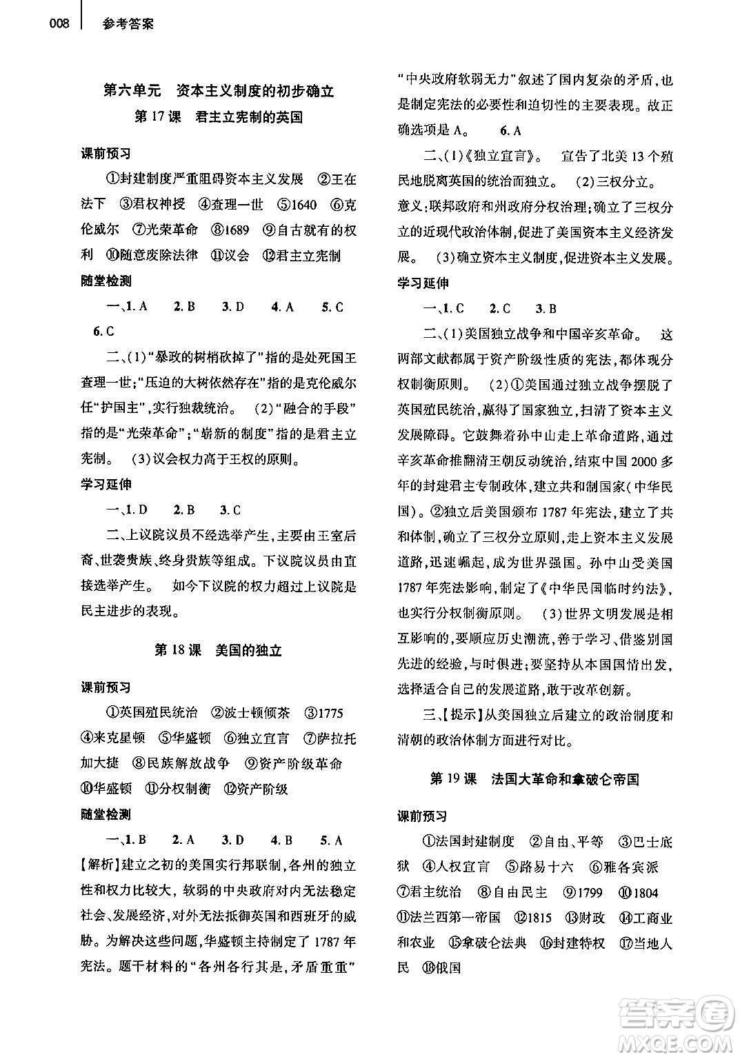 大象出版社2024年秋基礎(chǔ)訓(xùn)練九年級歷史上冊人教版答案