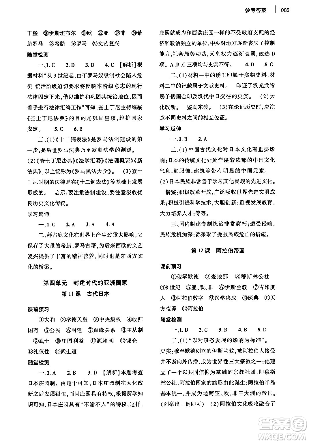 大象出版社2024年秋基礎(chǔ)訓(xùn)練九年級歷史上冊人教版答案