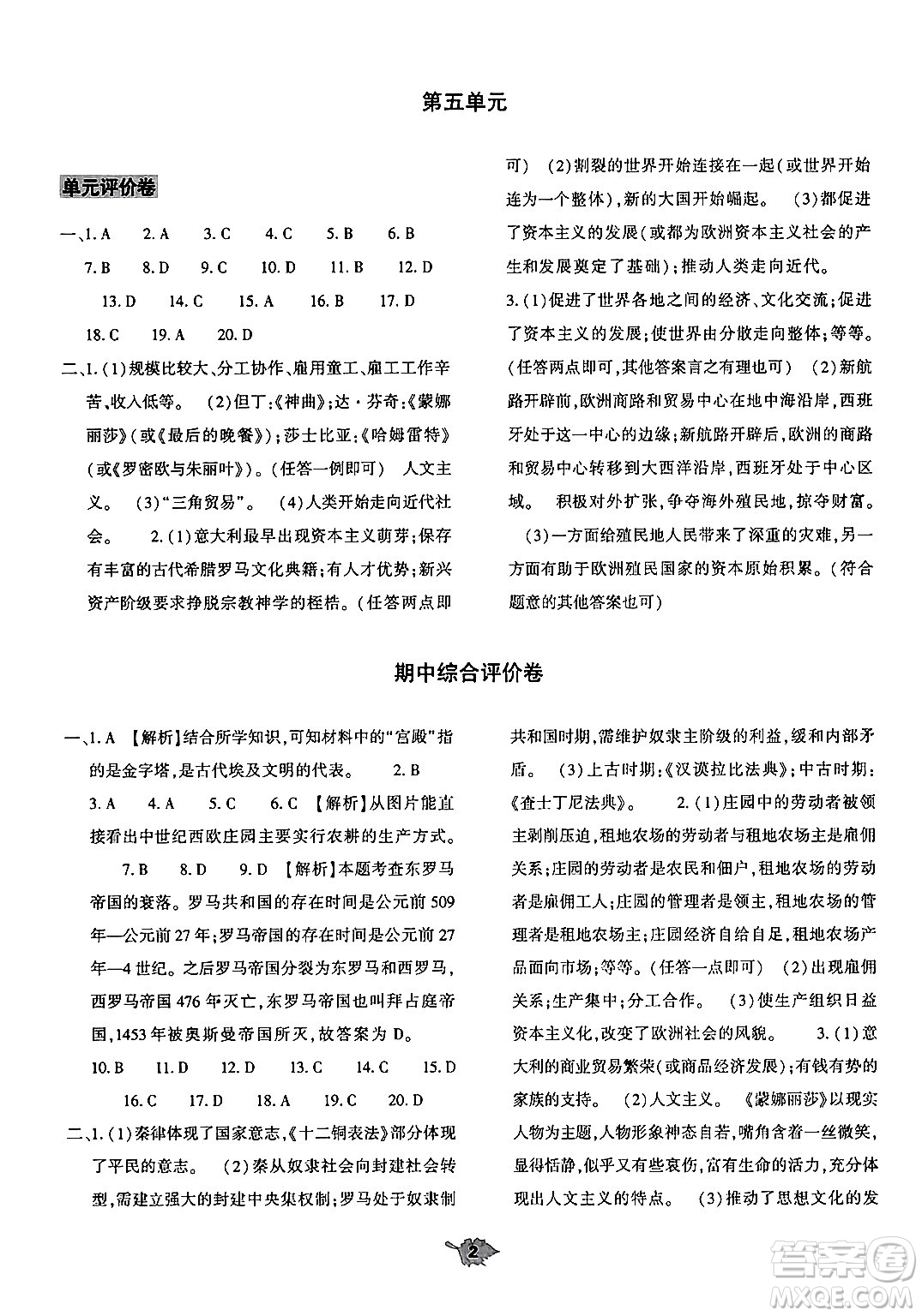 大象出版社2024年秋基礎(chǔ)訓(xùn)練九年級歷史上冊人教版答案