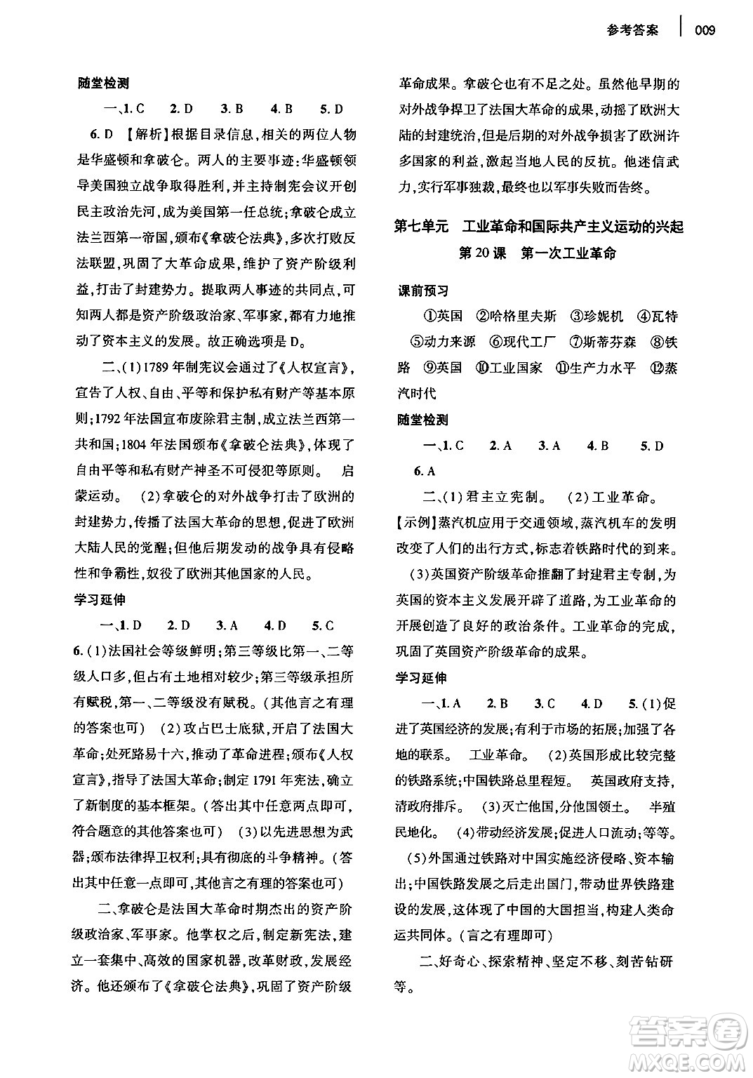 大象出版社2024年秋基礎(chǔ)訓(xùn)練九年級歷史上冊人教版答案