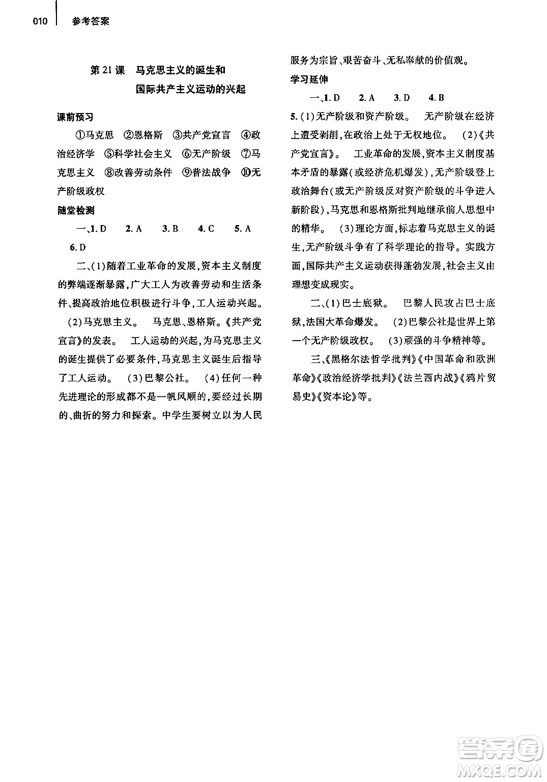 大象出版社2024年秋基礎(chǔ)訓(xùn)練九年級歷史上冊人教版答案