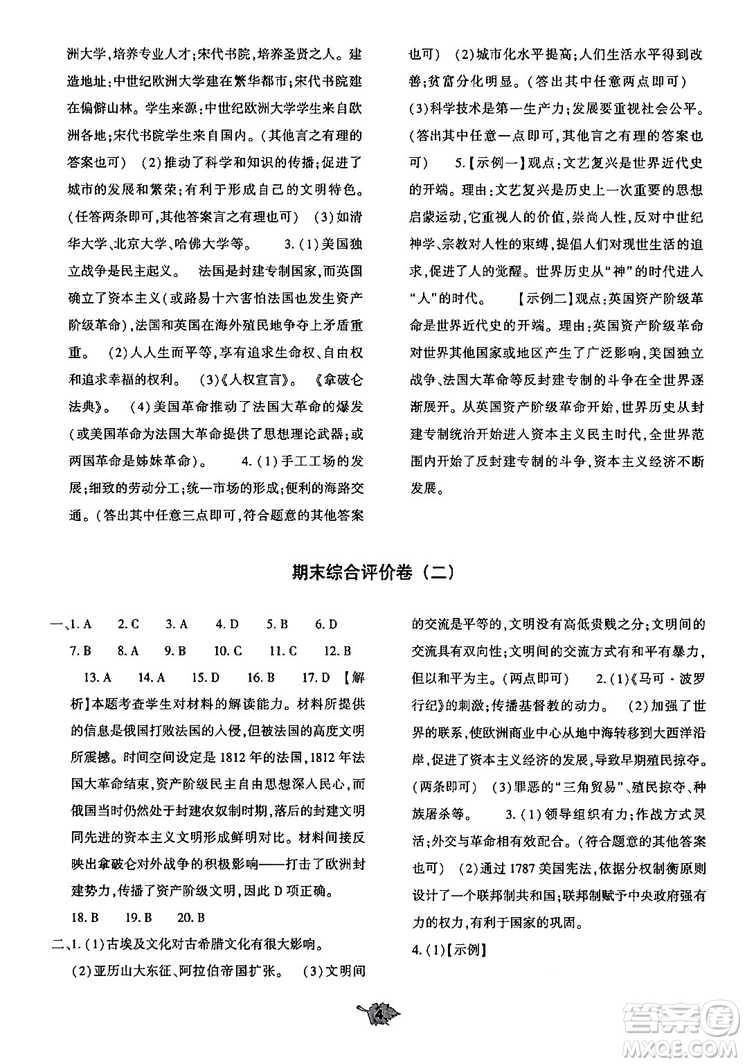 大象出版社2024年秋基礎(chǔ)訓(xùn)練九年級歷史上冊人教版答案