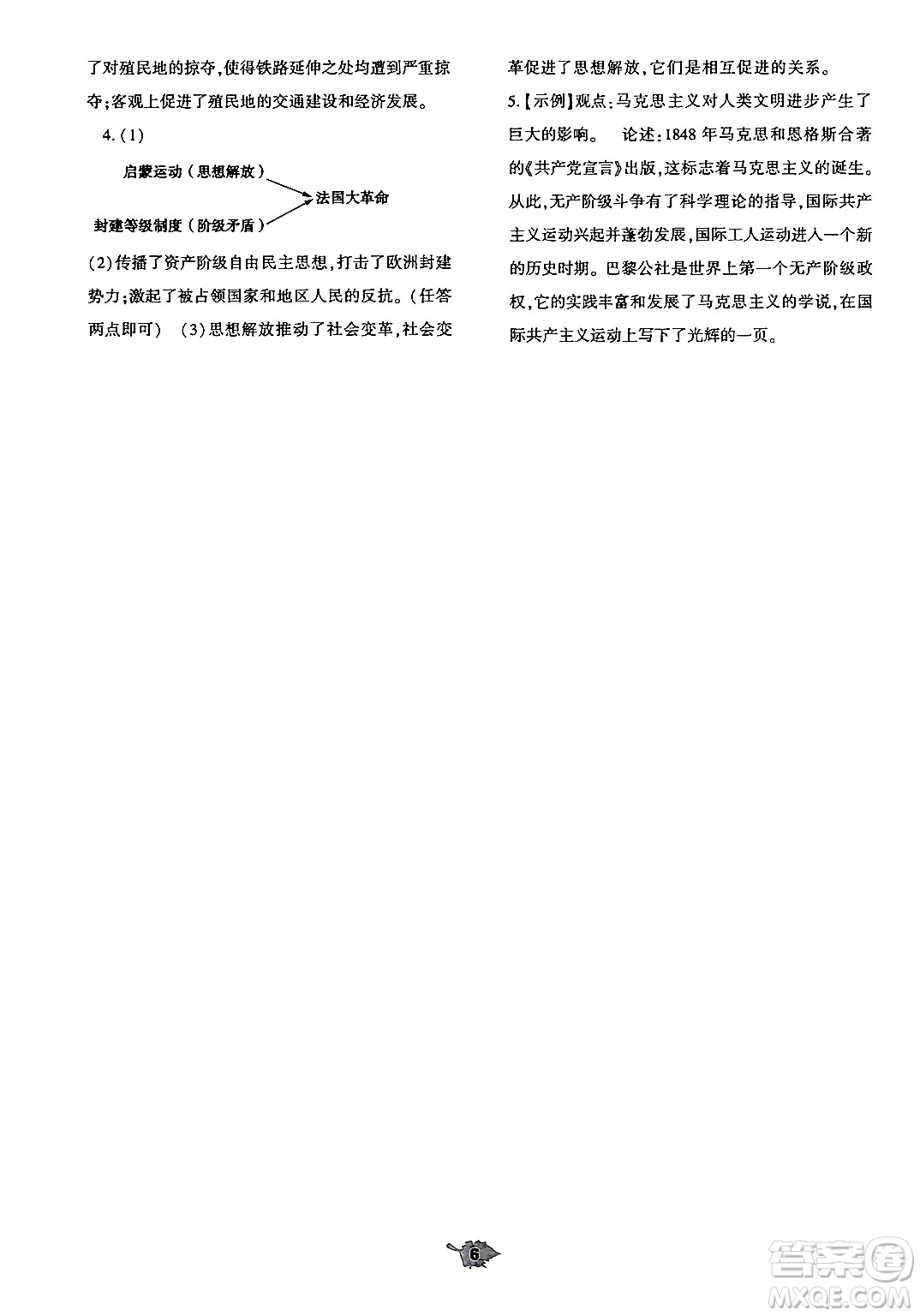大象出版社2024年秋基礎(chǔ)訓(xùn)練九年級歷史上冊人教版答案