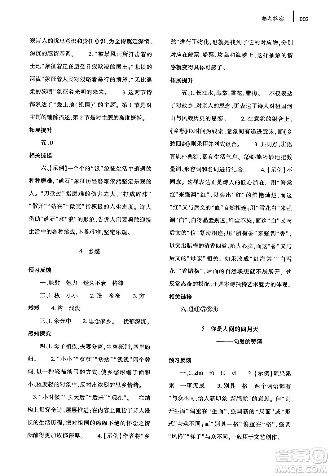 大象出版社2024年秋基礎(chǔ)訓(xùn)練九年級(jí)語(yǔ)文上冊(cè)人教版答案