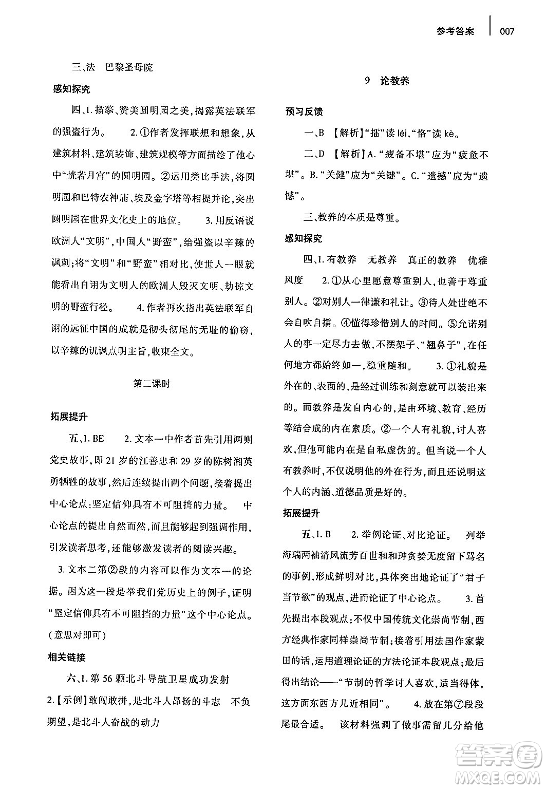 大象出版社2024年秋基礎(chǔ)訓(xùn)練九年級(jí)語(yǔ)文上冊(cè)人教版答案