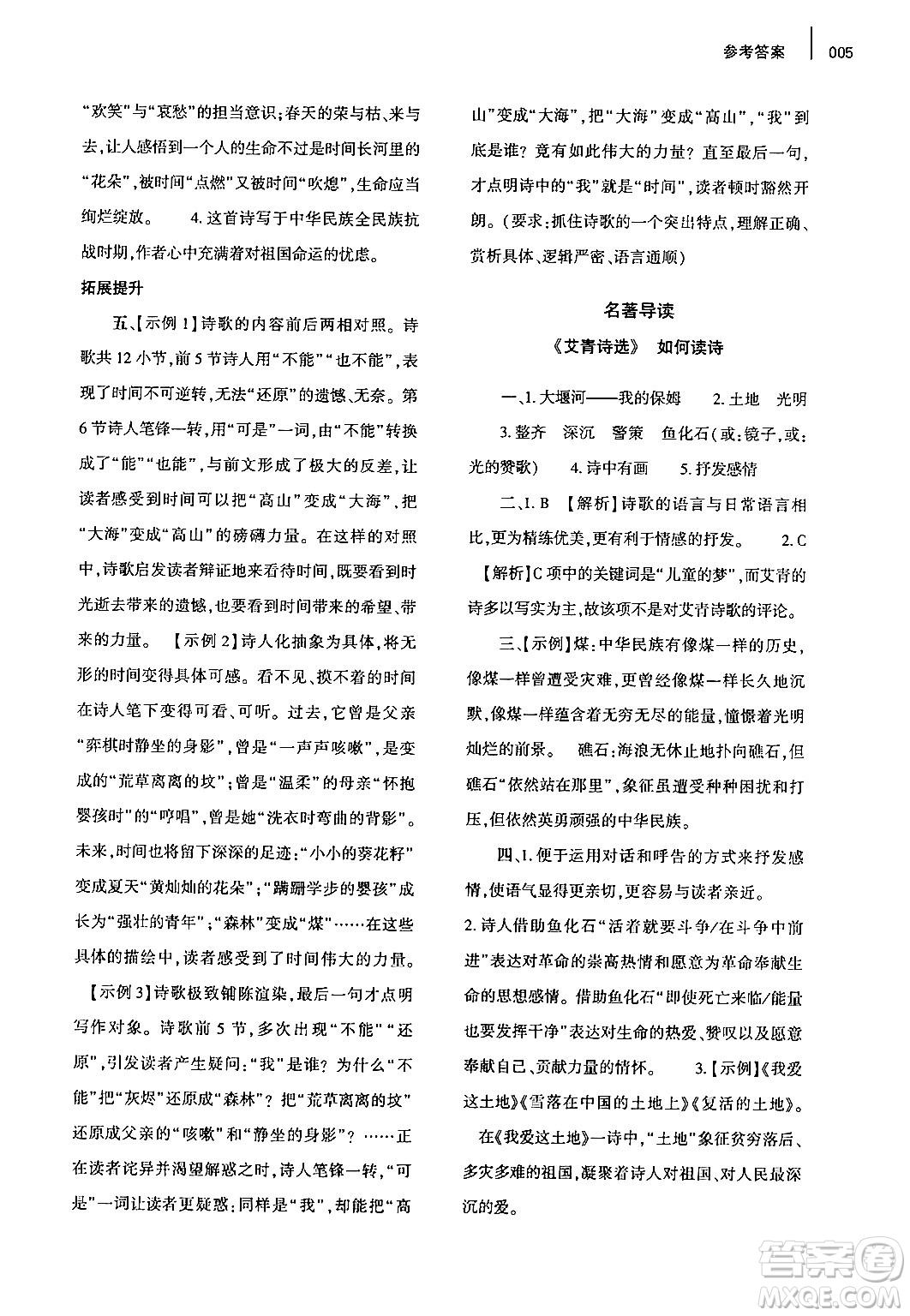 大象出版社2024年秋基礎(chǔ)訓(xùn)練九年級(jí)語(yǔ)文上冊(cè)人教版答案
