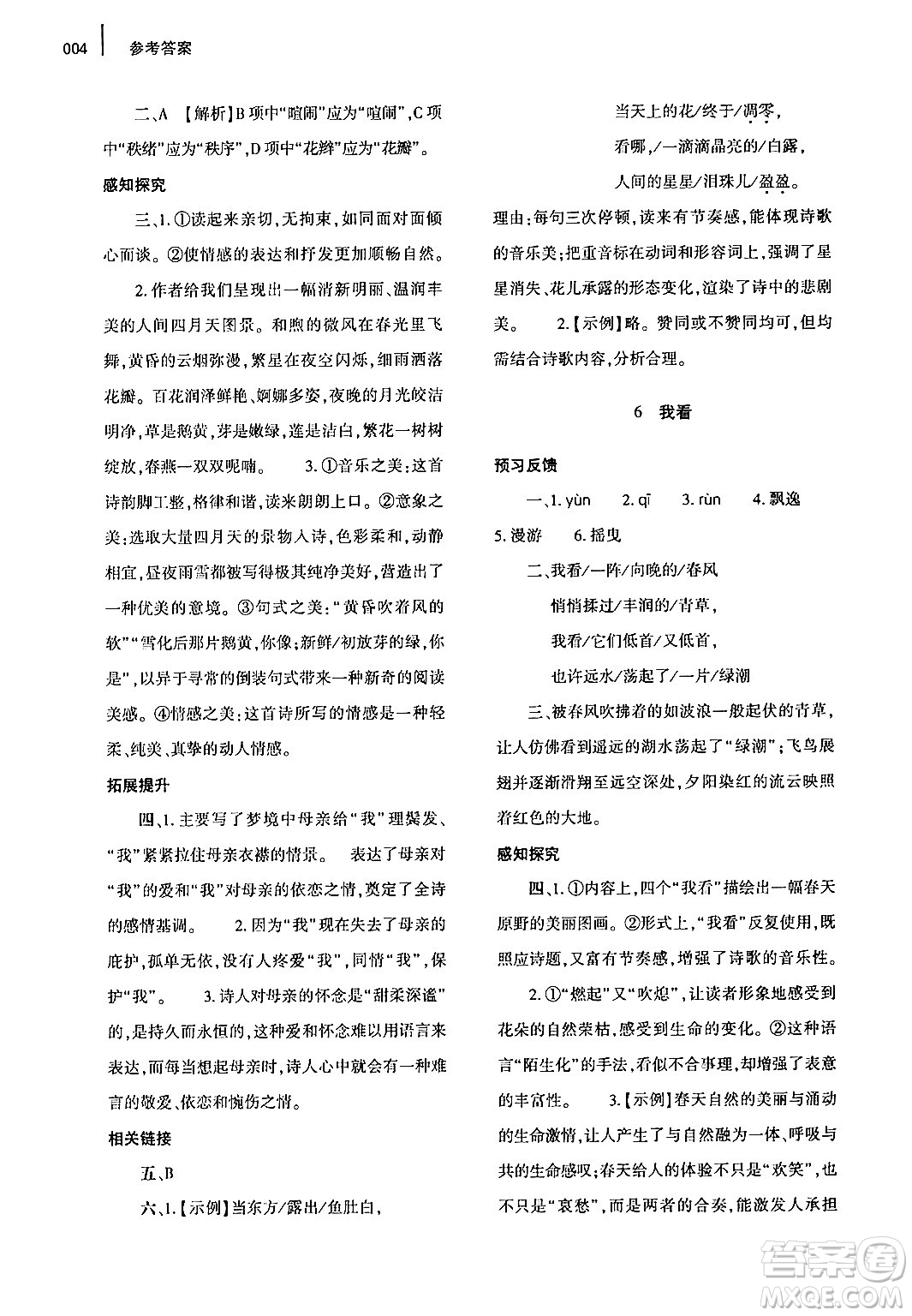 大象出版社2024年秋基礎(chǔ)訓(xùn)練九年級(jí)語(yǔ)文上冊(cè)人教版答案