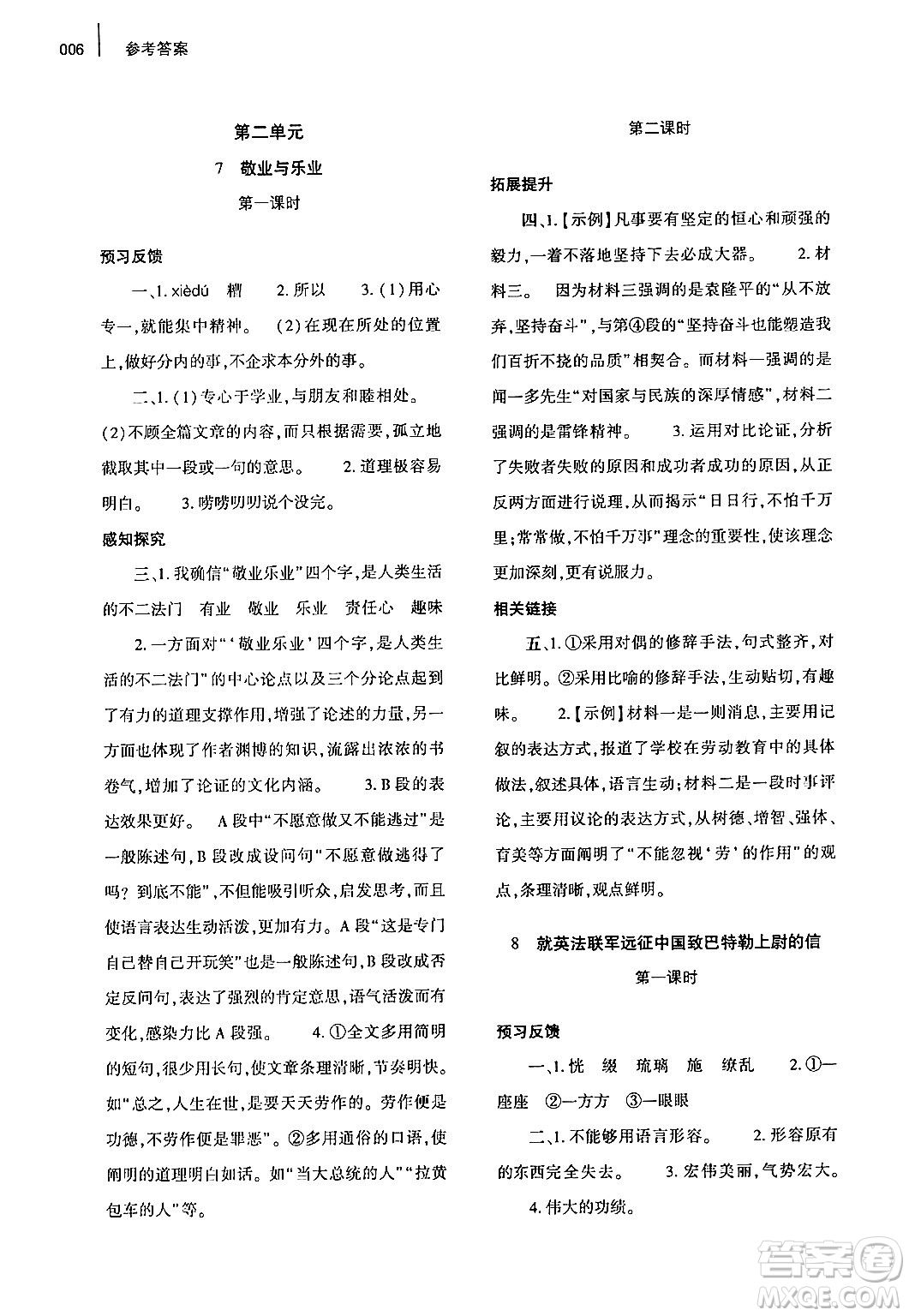 大象出版社2024年秋基礎(chǔ)訓(xùn)練九年級(jí)語(yǔ)文上冊(cè)人教版答案