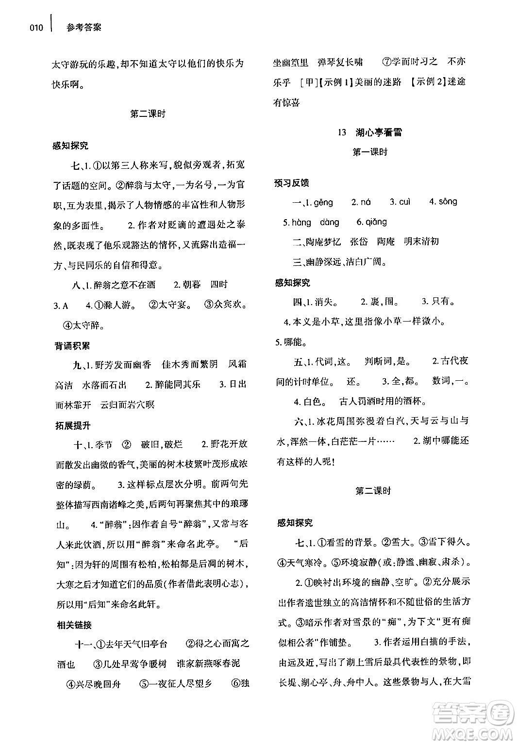 大象出版社2024年秋基礎(chǔ)訓(xùn)練九年級(jí)語(yǔ)文上冊(cè)人教版答案