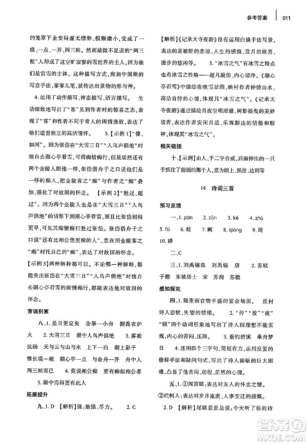 大象出版社2024年秋基礎(chǔ)訓(xùn)練九年級(jí)語(yǔ)文上冊(cè)人教版答案