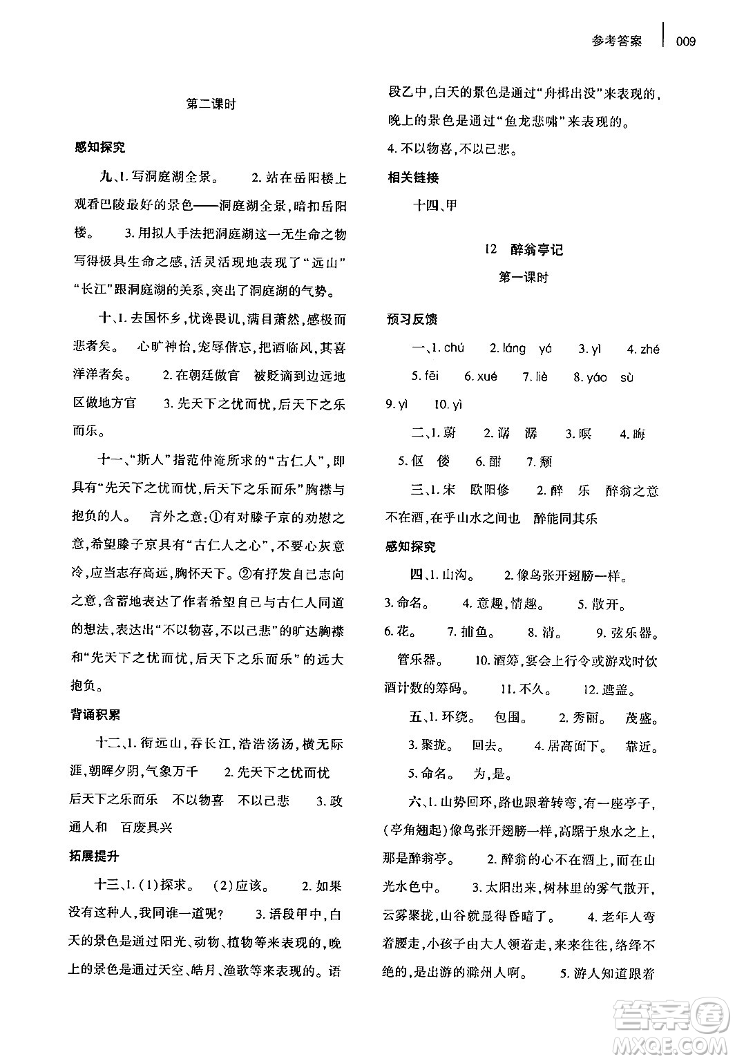 大象出版社2024年秋基礎(chǔ)訓(xùn)練九年級(jí)語(yǔ)文上冊(cè)人教版答案