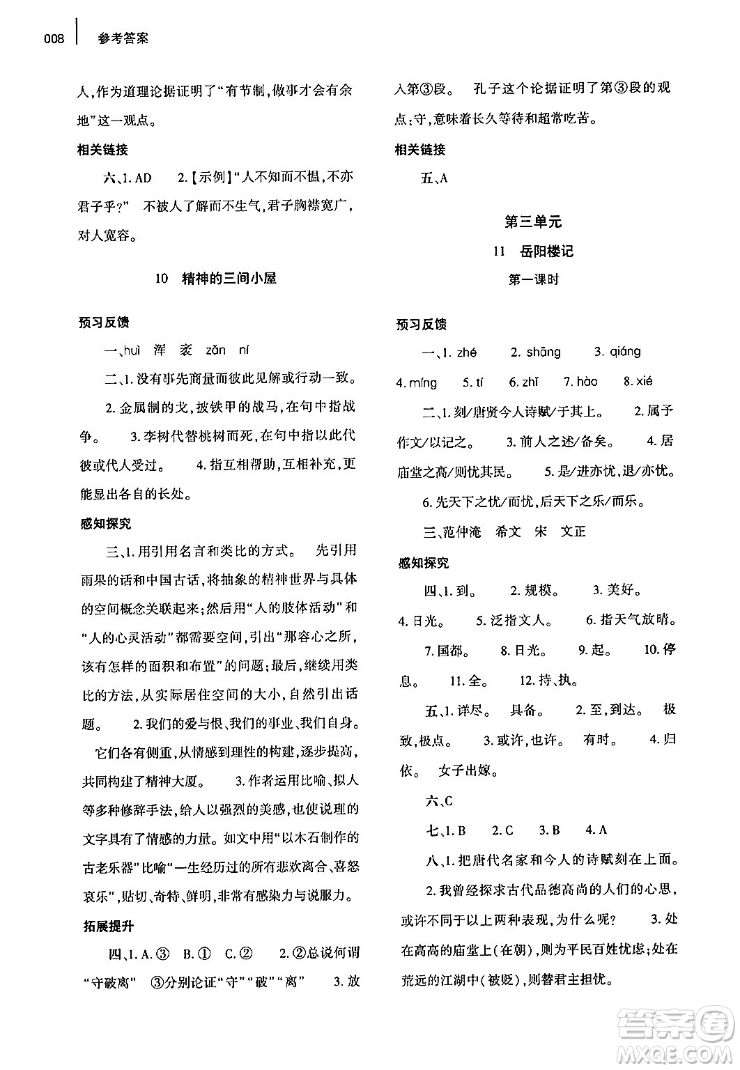 大象出版社2024年秋基礎(chǔ)訓(xùn)練九年級(jí)語(yǔ)文上冊(cè)人教版答案