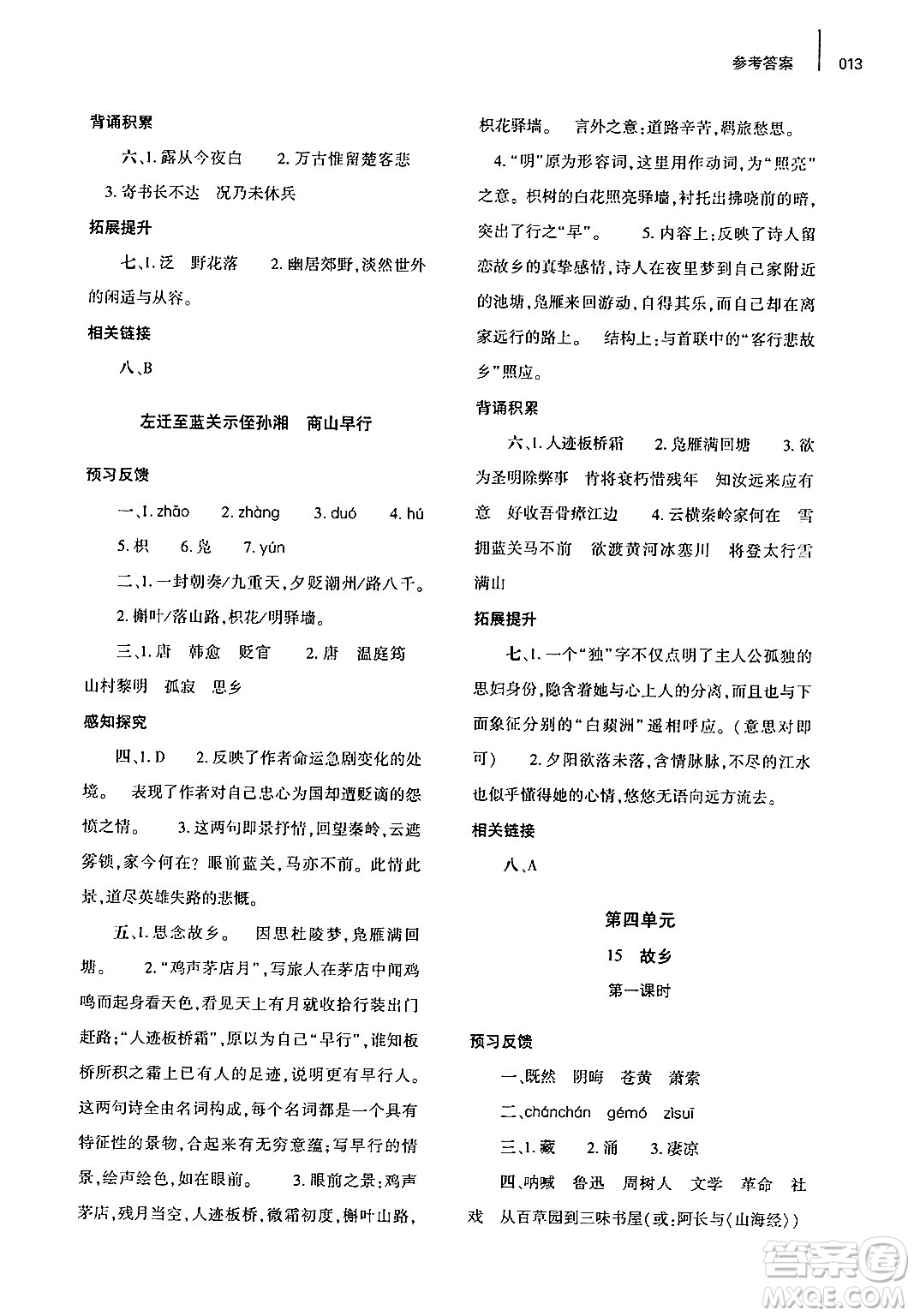 大象出版社2024年秋基礎(chǔ)訓(xùn)練九年級(jí)語(yǔ)文上冊(cè)人教版答案